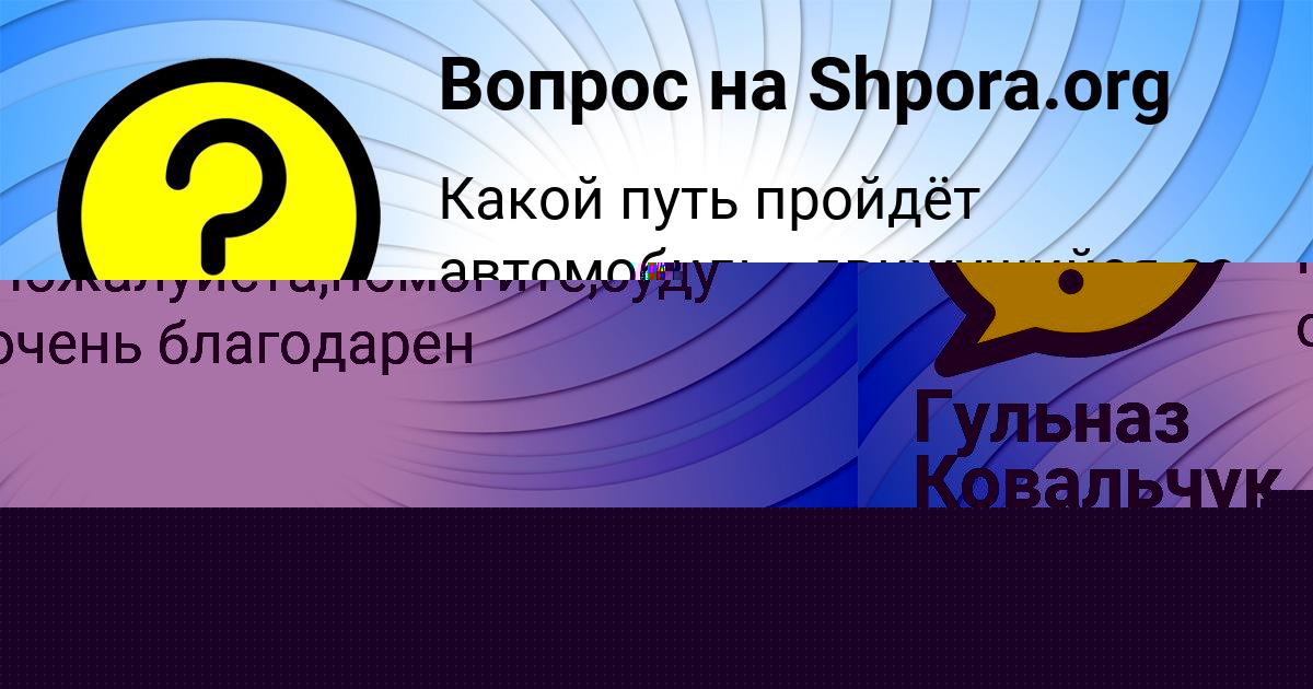 Картинка с текстом вопроса от пользователя Гульназ Ковальчук