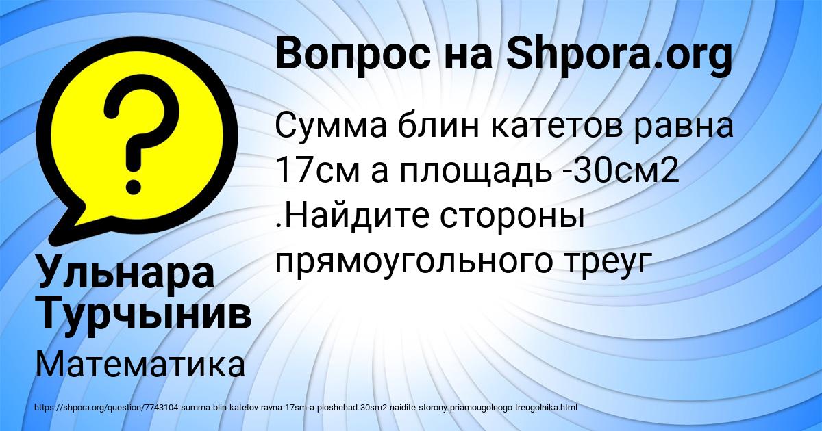 Картинка с текстом вопроса от пользователя Ульнара Турчынив