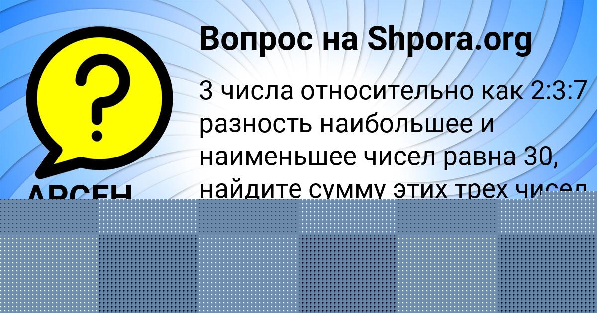 Картинка с текстом вопроса от пользователя Алена Смотрич