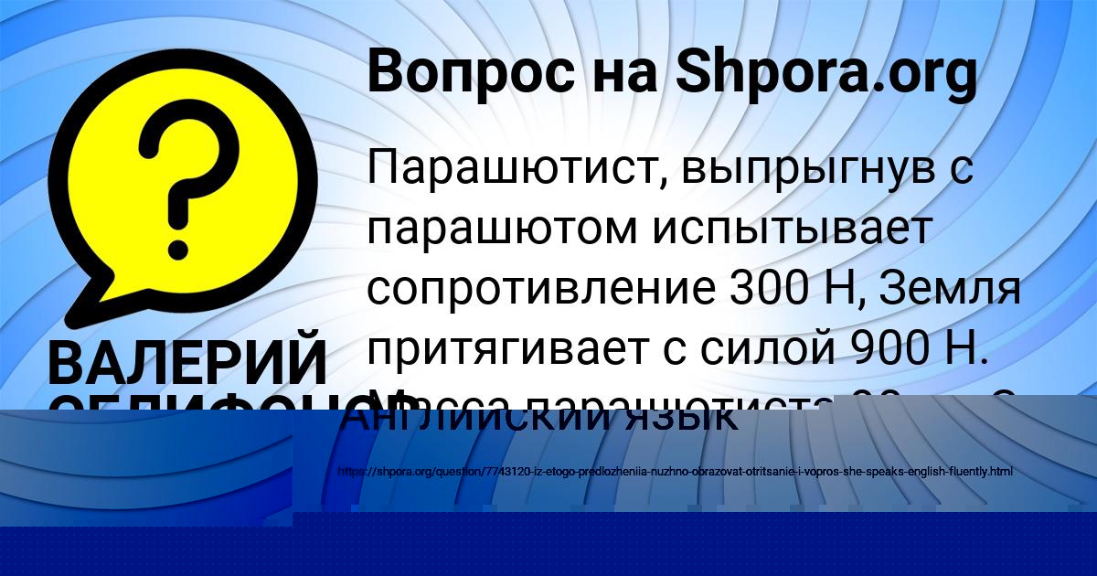 Картинка с текстом вопроса от пользователя Женя Гухман