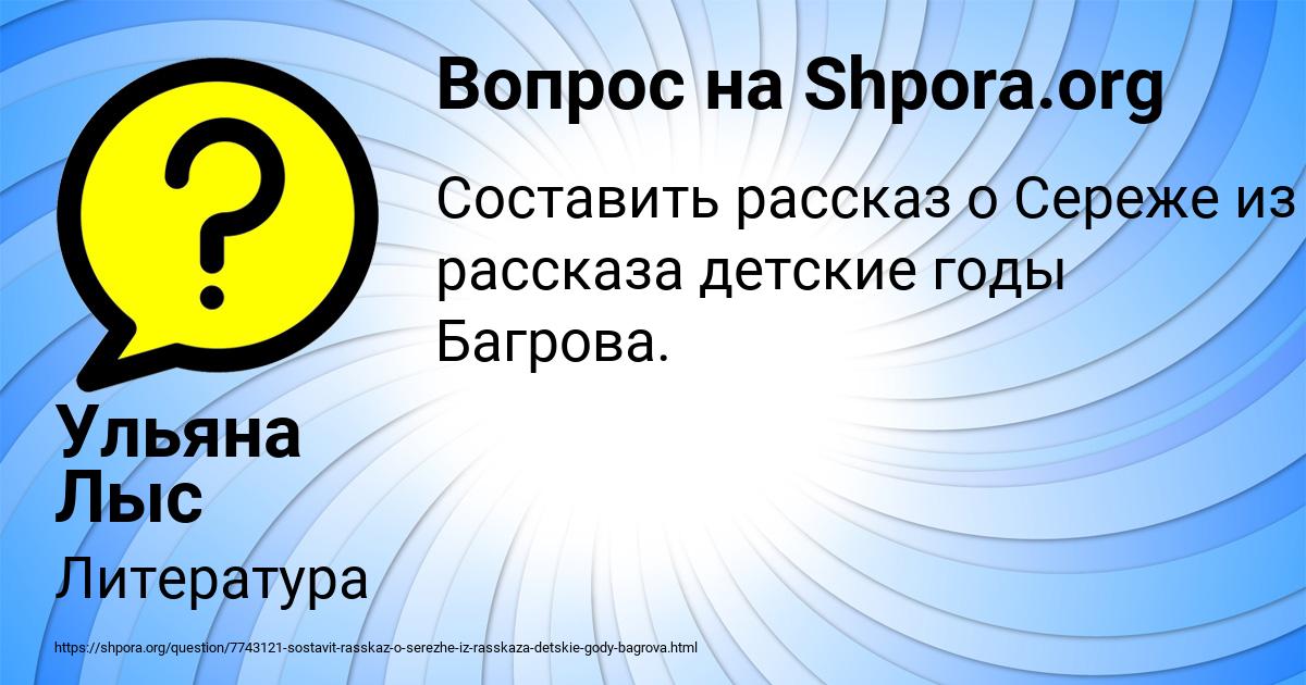 Картинка с текстом вопроса от пользователя Ульяна Лыс