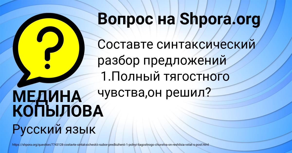 Картинка с текстом вопроса от пользователя МЕДИНА КОПЫЛОВА
