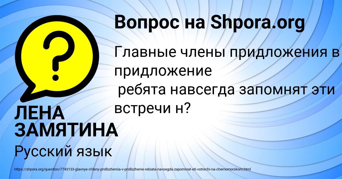 Картинка с текстом вопроса от пользователя ЛЕНА ЗАМЯТИНА