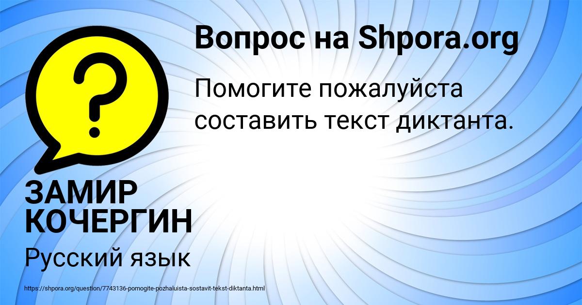 Картинка с текстом вопроса от пользователя ЗАМИР КОЧЕРГИН