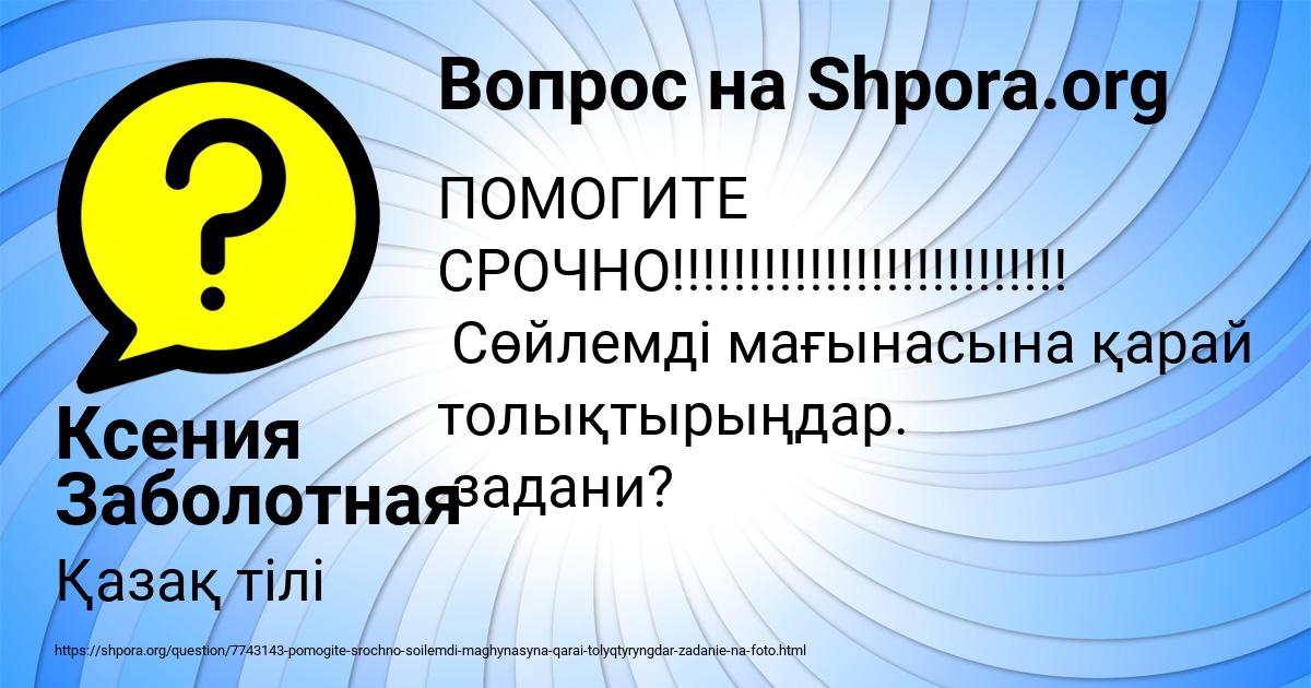 Картинка с текстом вопроса от пользователя Ксения Заболотная