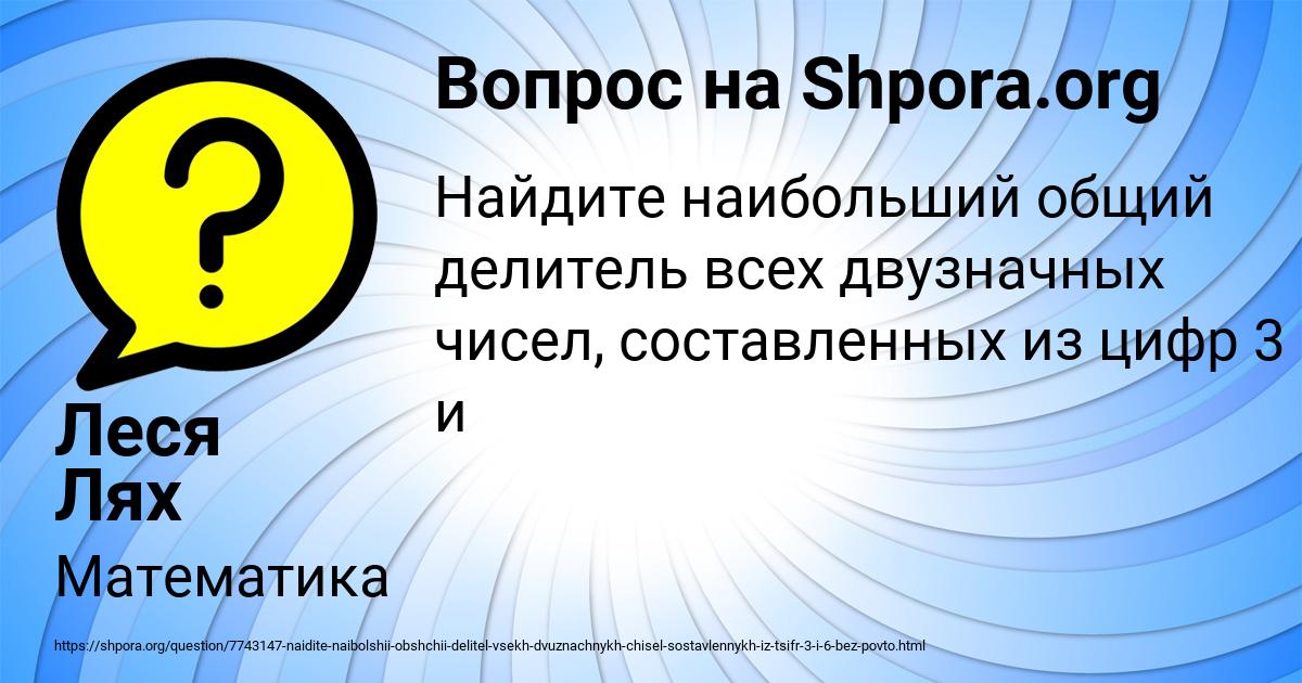 Картинка с текстом вопроса от пользователя Леся Лях