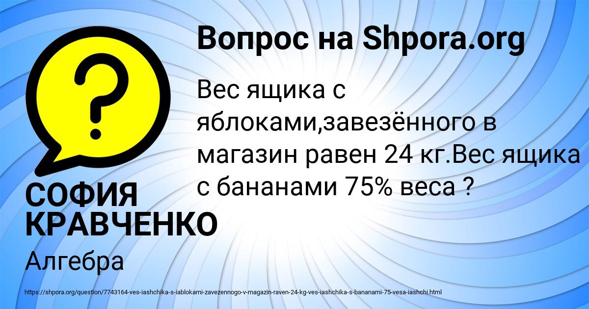 Картинка с текстом вопроса от пользователя СОФИЯ КРАВЧЕНКО