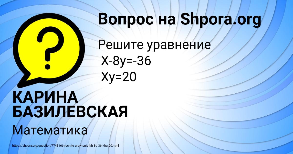 Картинка с текстом вопроса от пользователя КАРИНА БАЗИЛЕВСКАЯ