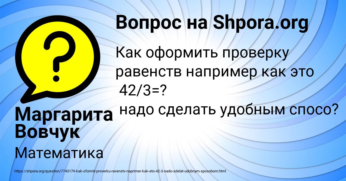 Картинка с текстом вопроса от пользователя Маргарита Вовчук