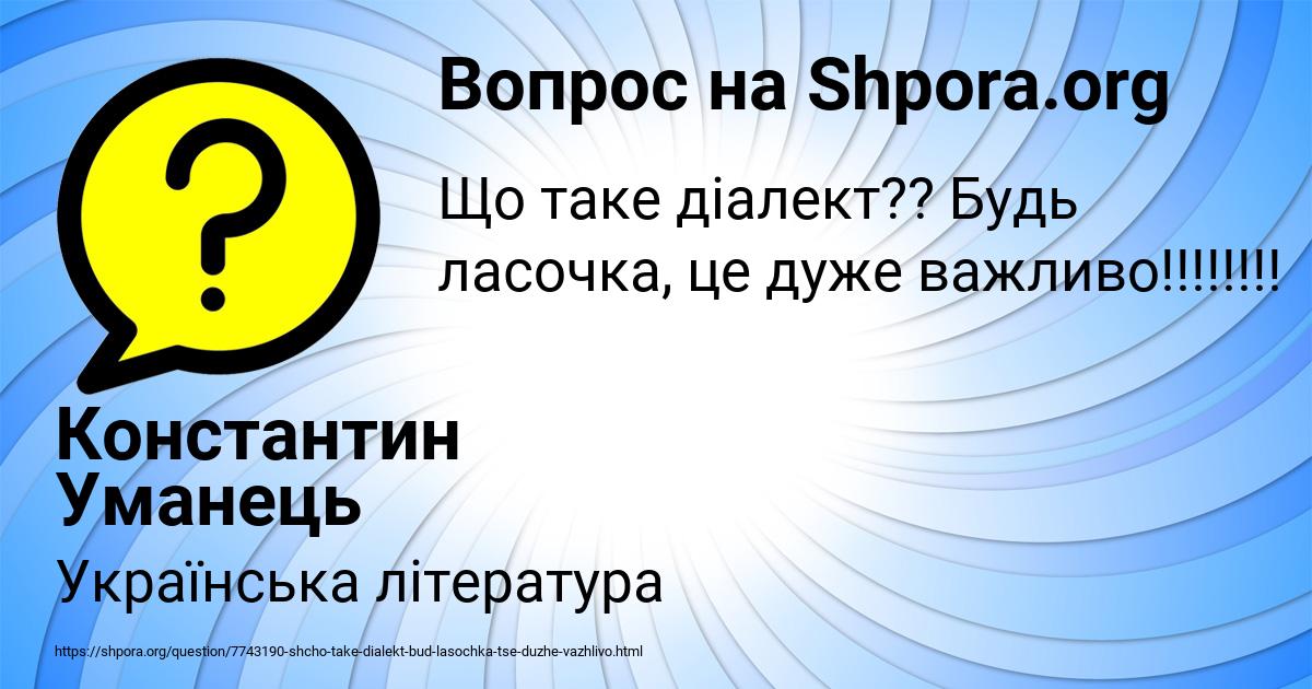 Картинка с текстом вопроса от пользователя Константин Уманець