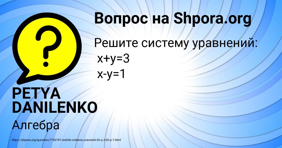 Картинка с текстом вопроса от пользователя PETYA DANILENKO
