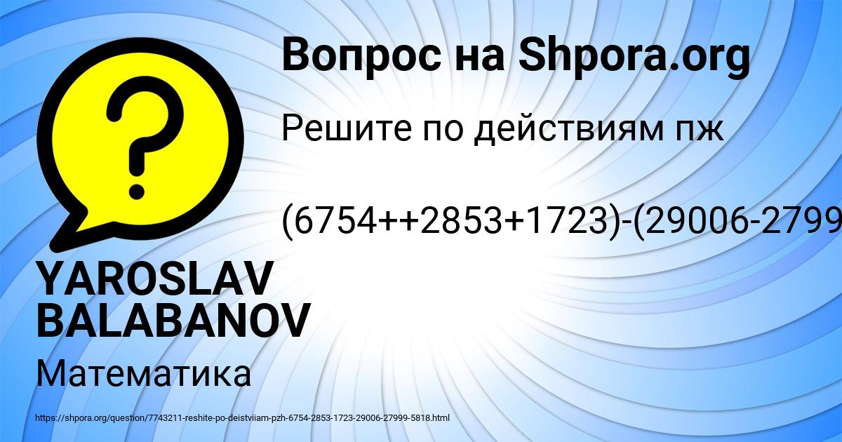 Картинка с текстом вопроса от пользователя YAROSLAV BALABANOV