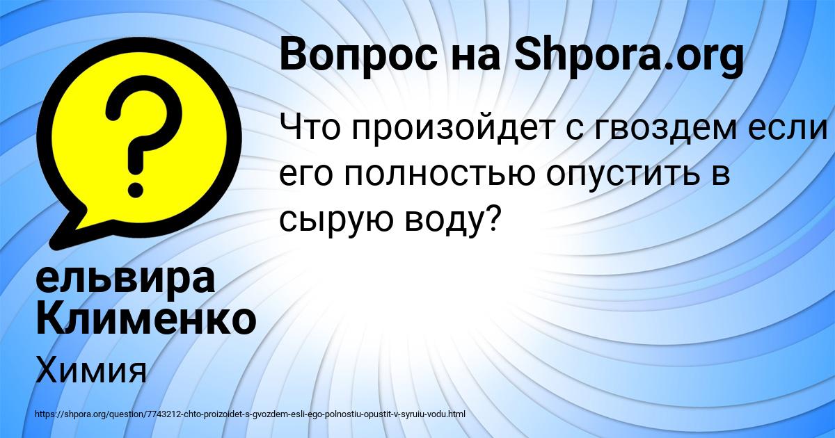 Картинка с текстом вопроса от пользователя ельвира Клименко