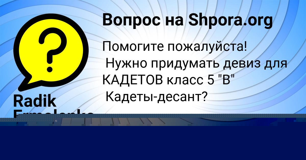 Картинка с текстом вопроса от пользователя КАМИЛЬ БЫК