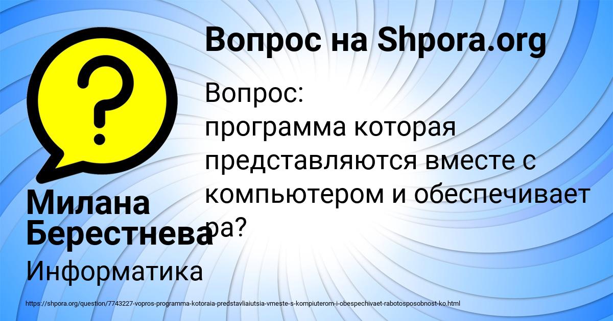 Картинка с текстом вопроса от пользователя Милана Берестнева
