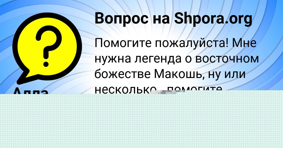 Картинка с текстом вопроса от пользователя Вероника Степаненко