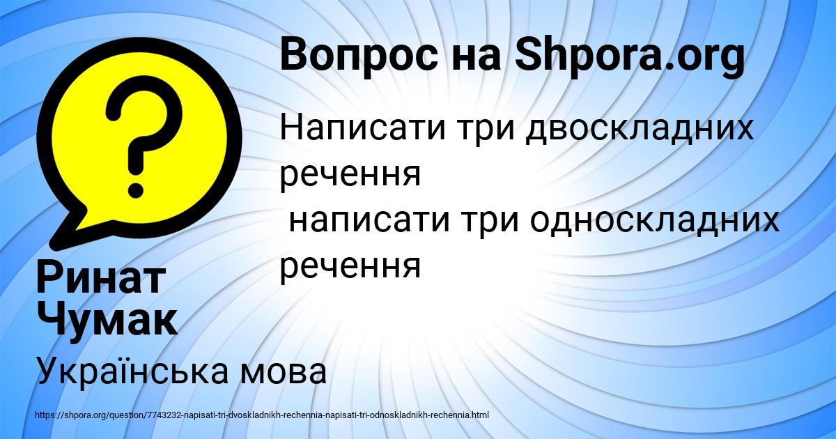 Картинка с текстом вопроса от пользователя Ринат Чумак