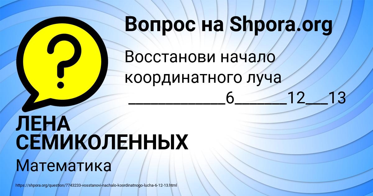 Картинка с текстом вопроса от пользователя ЛЕНА СЕМИКОЛЕННЫХ