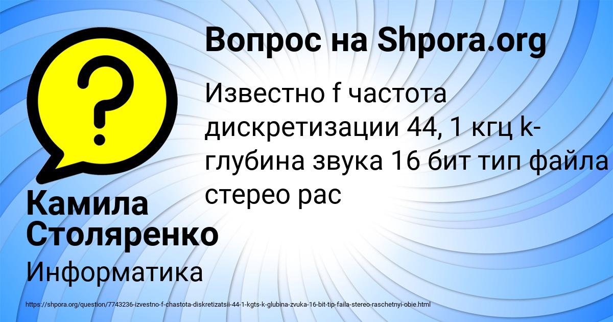 Картинка с текстом вопроса от пользователя Камила Столяренко