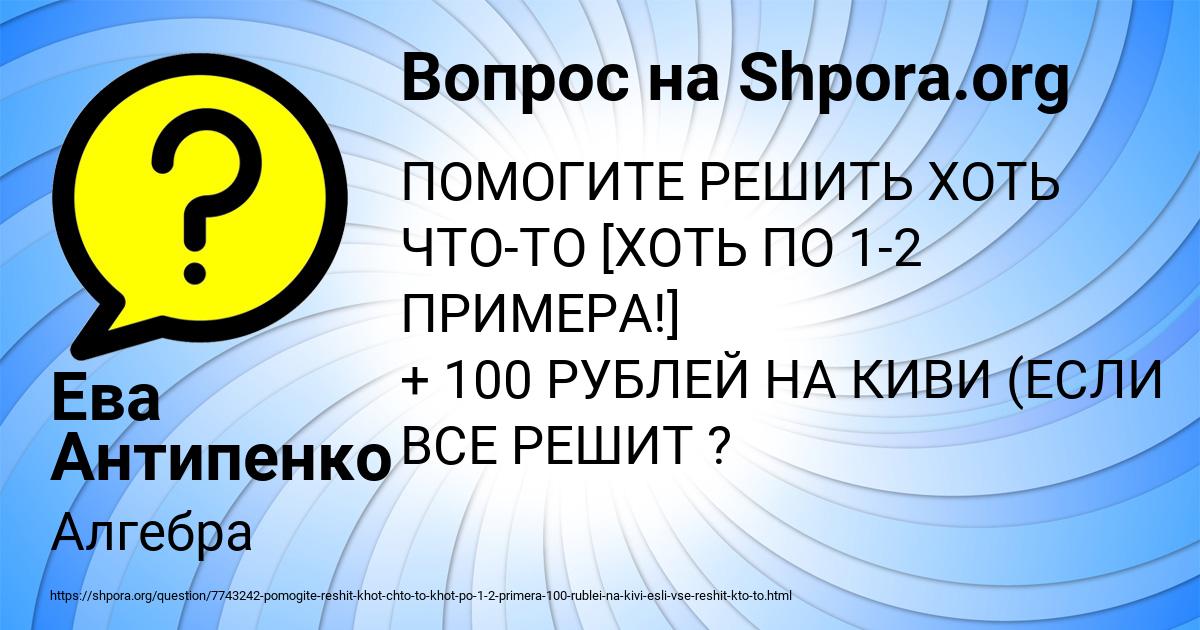 Картинка с текстом вопроса от пользователя Ева Антипенко