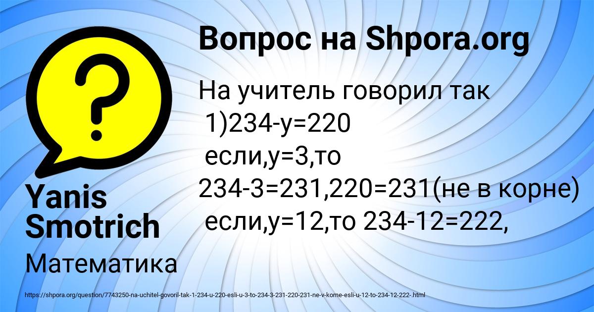 Картинка с текстом вопроса от пользователя Yanis Smotrich