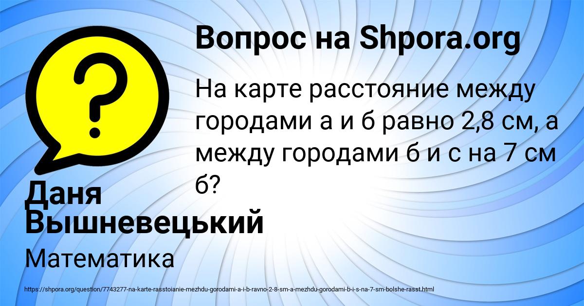 Картинка с текстом вопроса от пользователя Даня Вышневецький