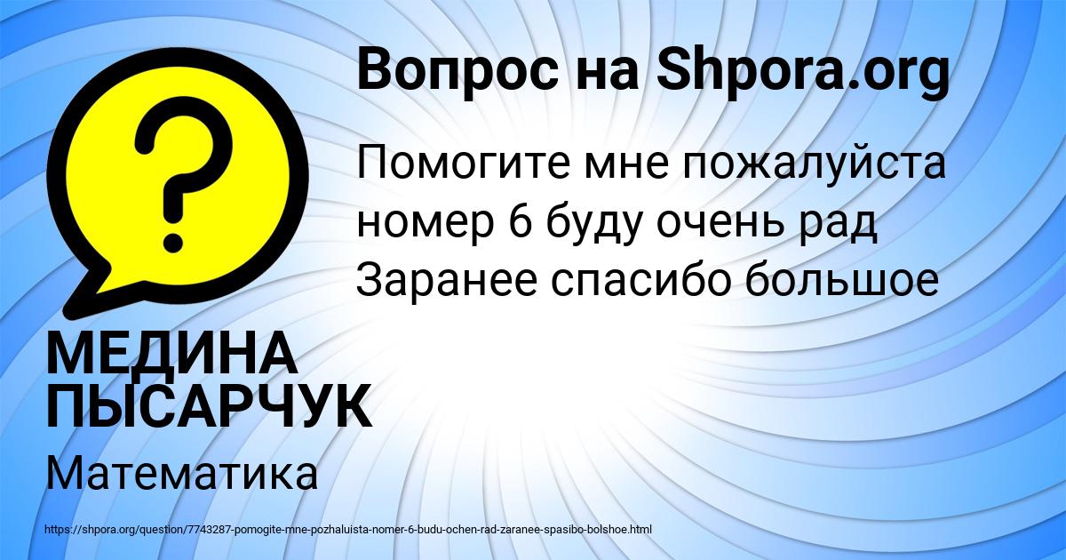 Картинка с текстом вопроса от пользователя МЕДИНА ПЫСАРЧУК