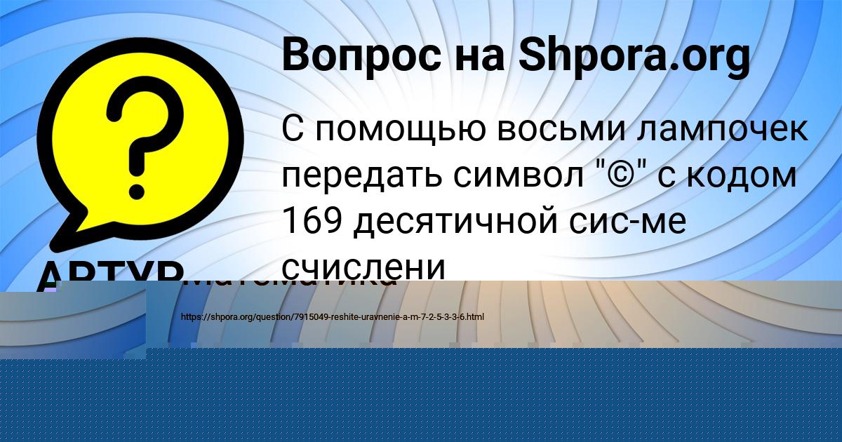 Картинка с текстом вопроса от пользователя АРТУР СВЯТКИН
