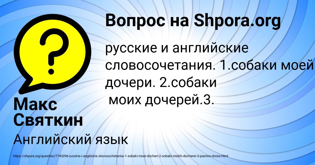 Картинка с текстом вопроса от пользователя Макс Святкин