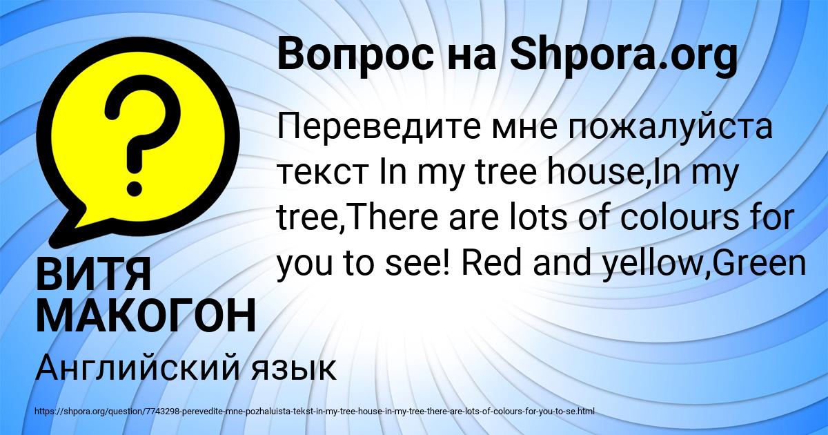 Картинка с текстом вопроса от пользователя ВИТЯ МАКОГОН