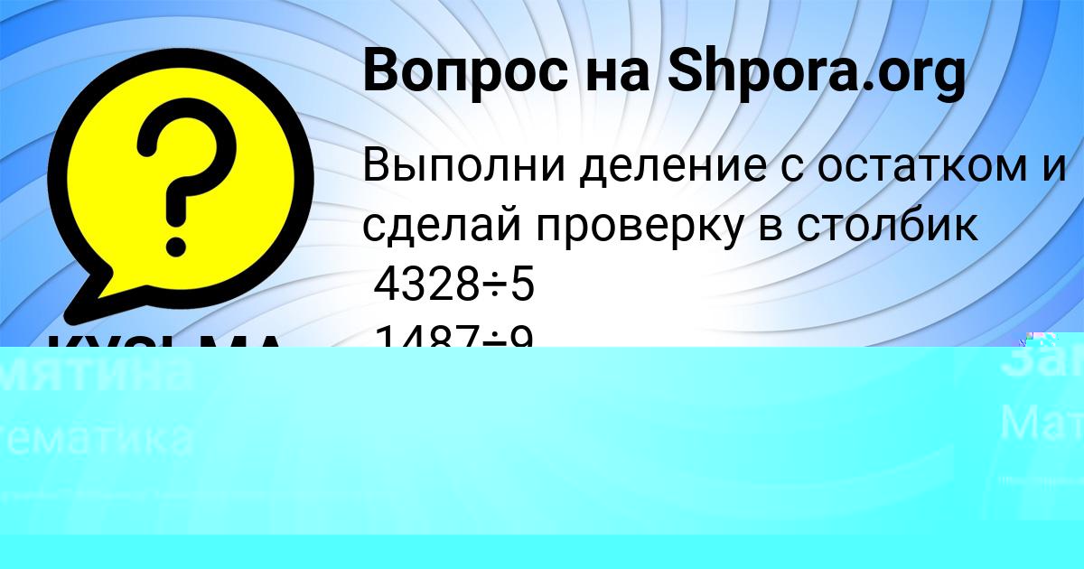 Картинка с текстом вопроса от пользователя Аделия Замятина