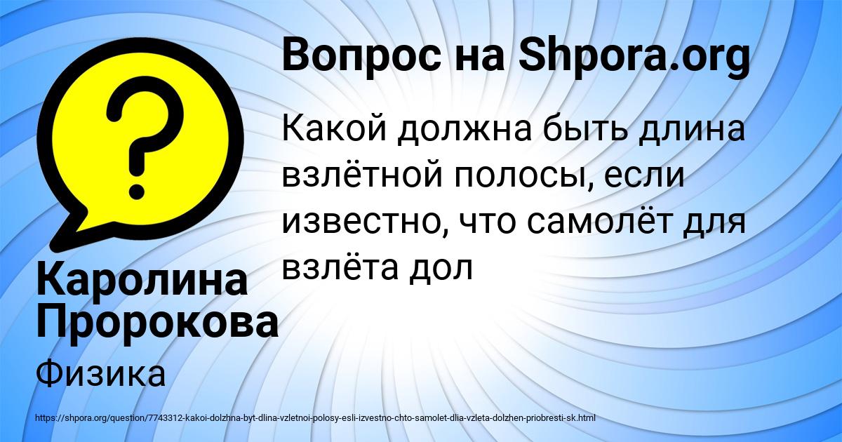 Картинка с текстом вопроса от пользователя Каролина Пророкова