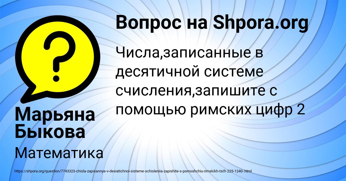 Картинка с текстом вопроса от пользователя Марьяна Быкова