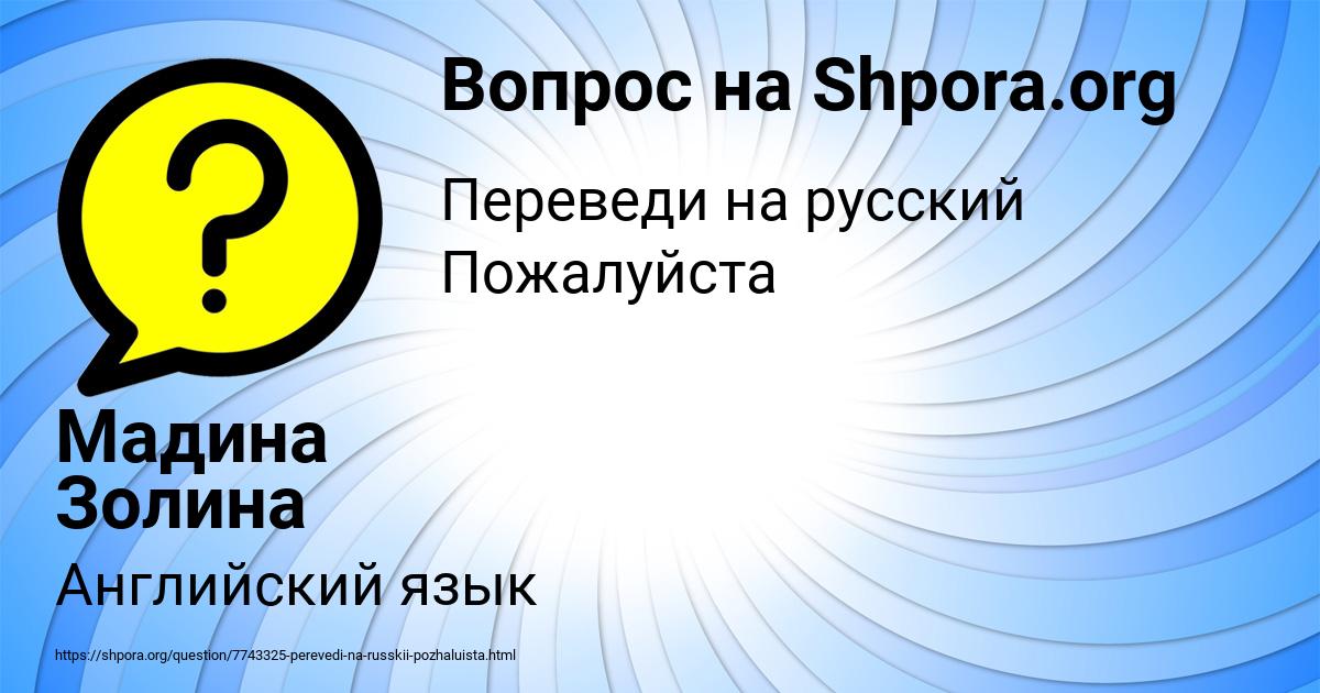 Картинка с текстом вопроса от пользователя Мадина Золина