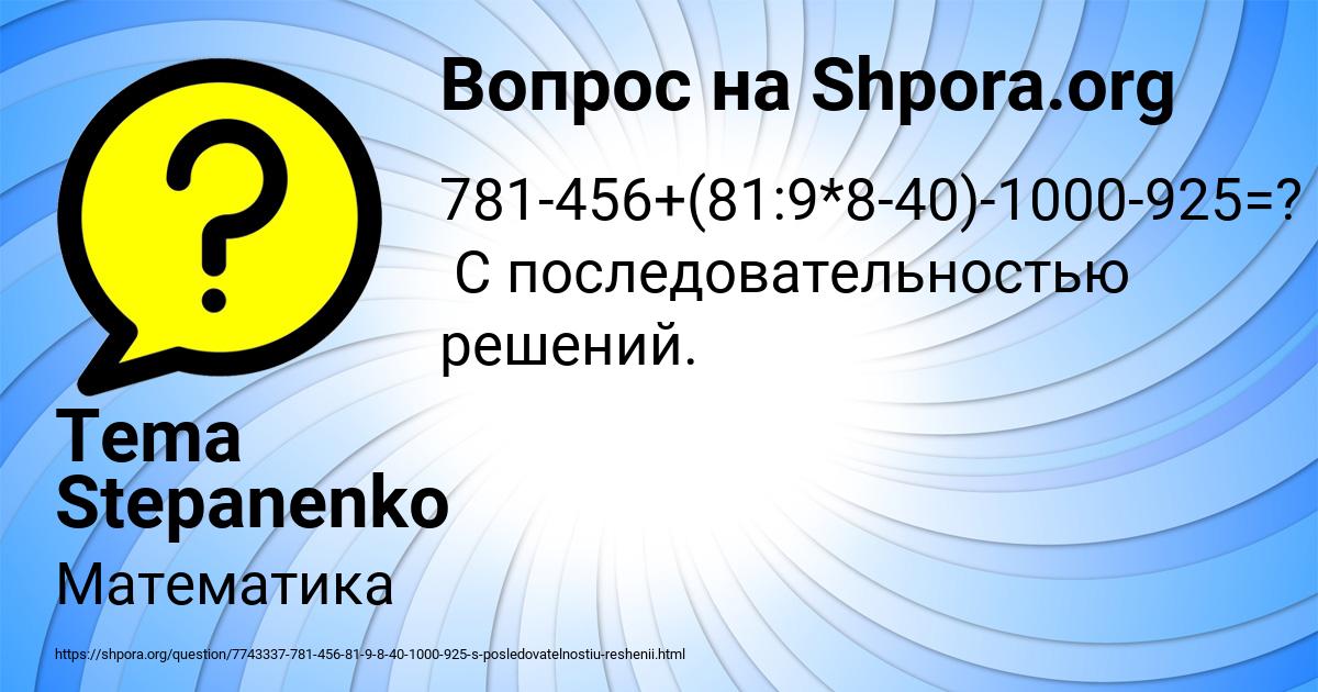 Картинка с текстом вопроса от пользователя Tema Stepanenko