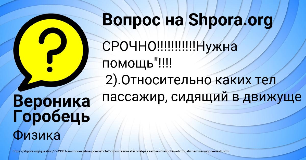 Картинка с текстом вопроса от пользователя Вероника Горобець