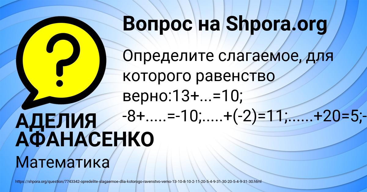 Картинка с текстом вопроса от пользователя АДЕЛИЯ АФАНАСЕНКО