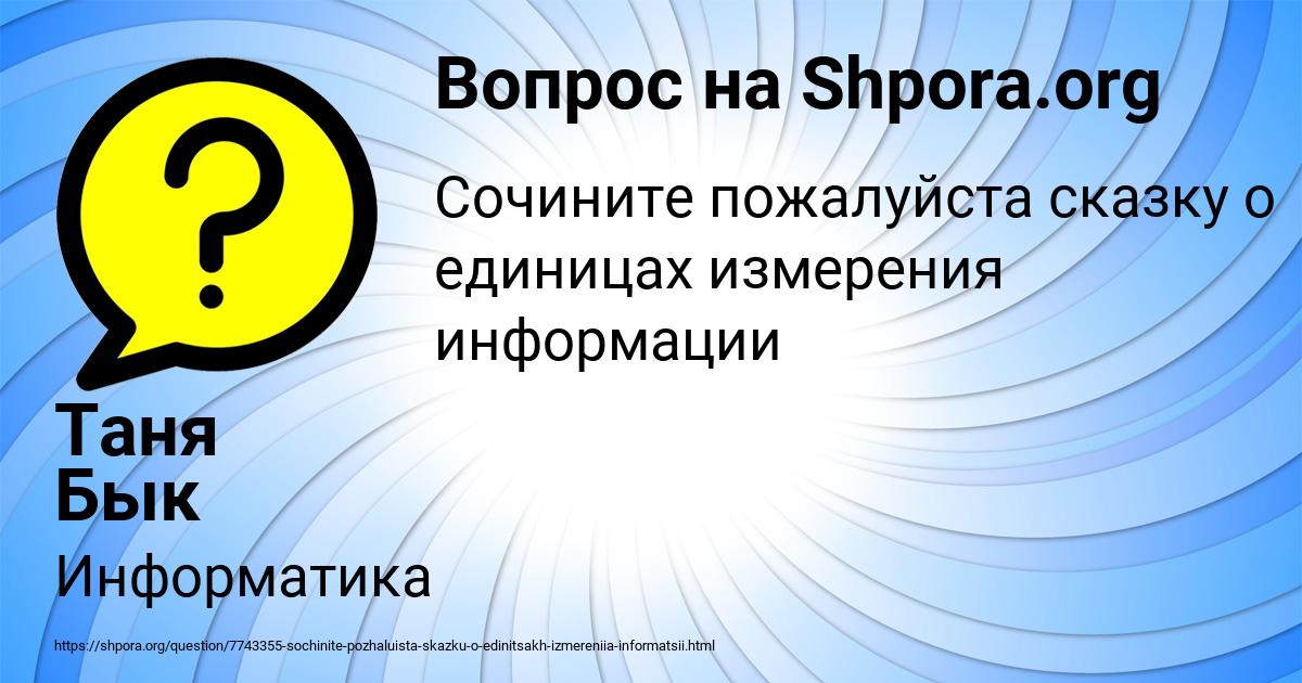 Картинка с текстом вопроса от пользователя Таня Бык