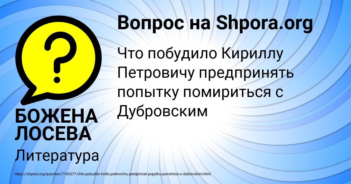 Картинка с текстом вопроса от пользователя БОЖЕНА ЛОСЕВА