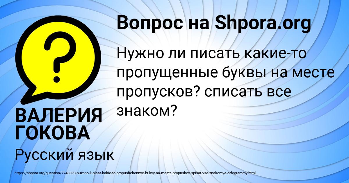 Картинка с текстом вопроса от пользователя ВАЛЕРИЯ ГОКОВА