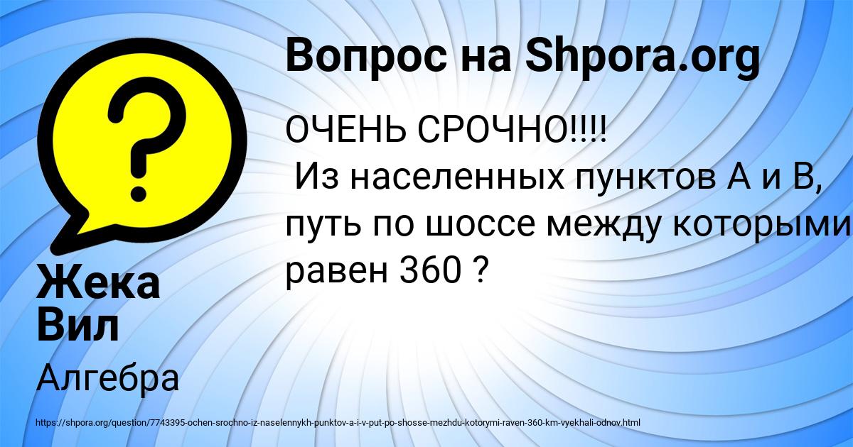 Картинка с текстом вопроса от пользователя Жека Вил