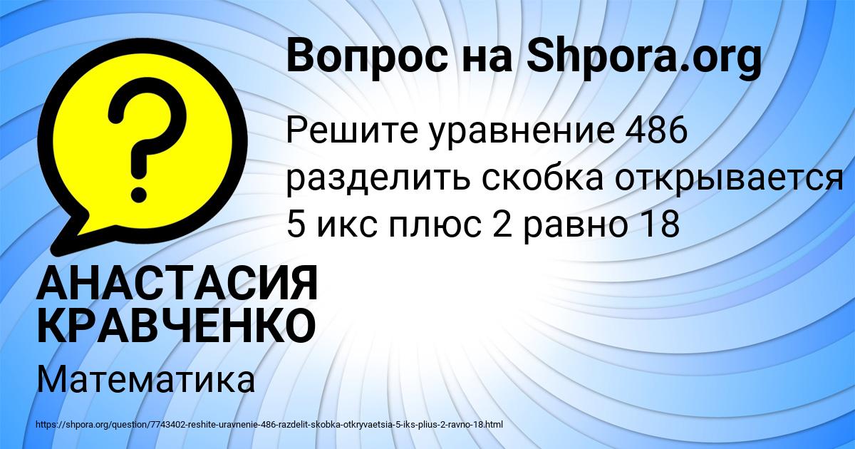 Картинка с текстом вопроса от пользователя АНАСТАСИЯ КРАВЧЕНКО