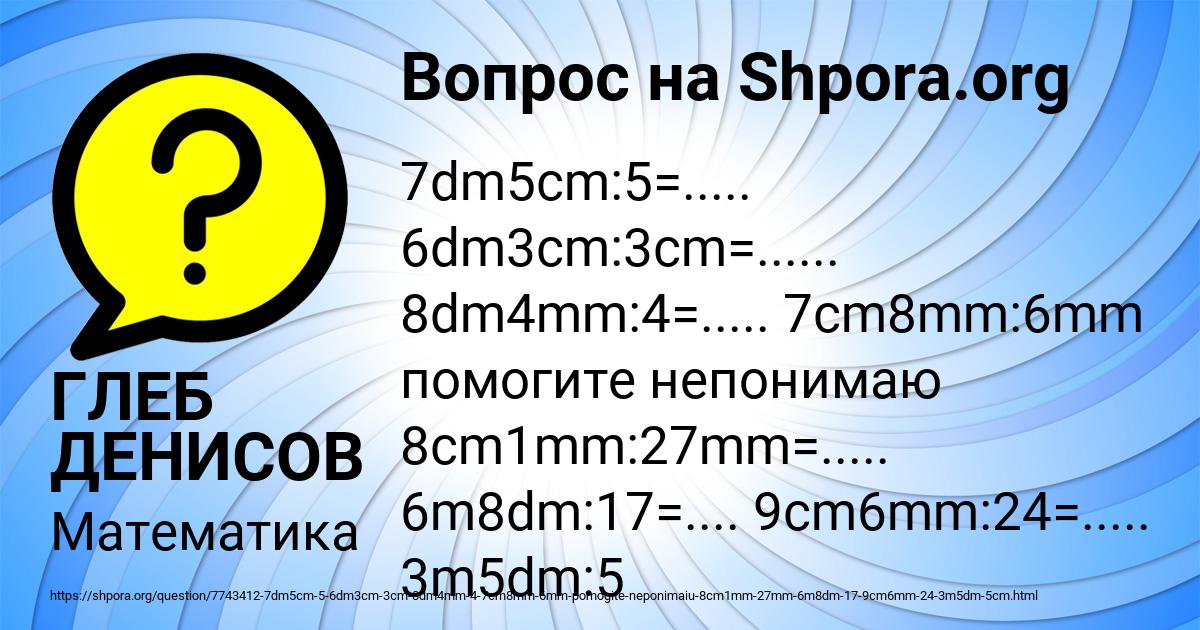 Картинка с текстом вопроса от пользователя ГЛЕБ ДЕНИСОВ