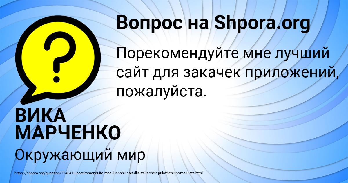 Картинка с текстом вопроса от пользователя ВИКА МАРЧЕНКО