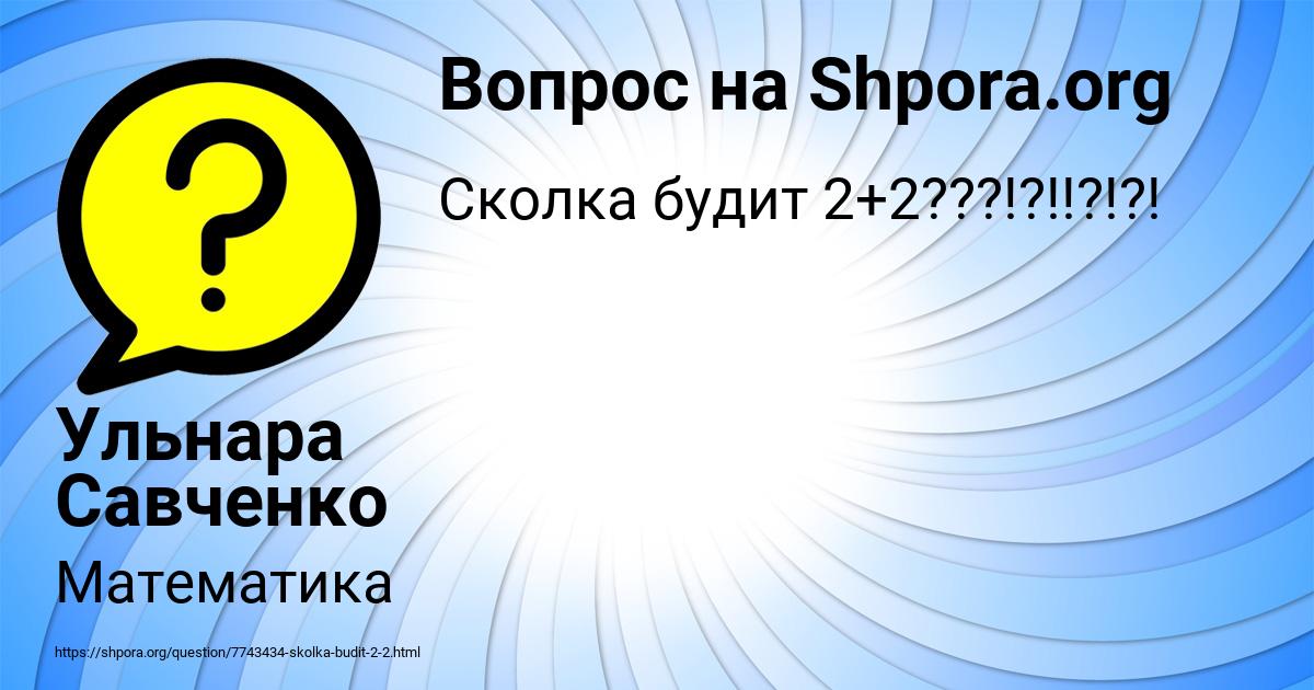 Картинка с текстом вопроса от пользователя Ульнара Савченко