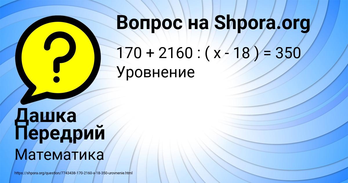 Картинка с текстом вопроса от пользователя Дашка Передрий