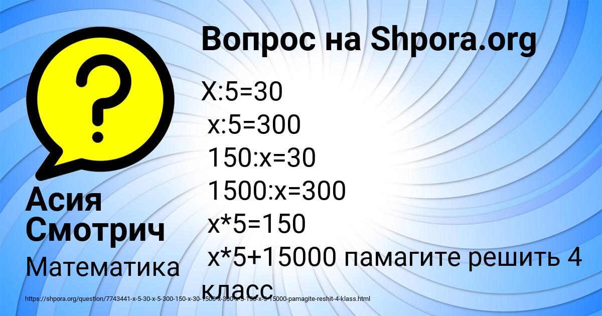Картинка с текстом вопроса от пользователя Асия Смотрич