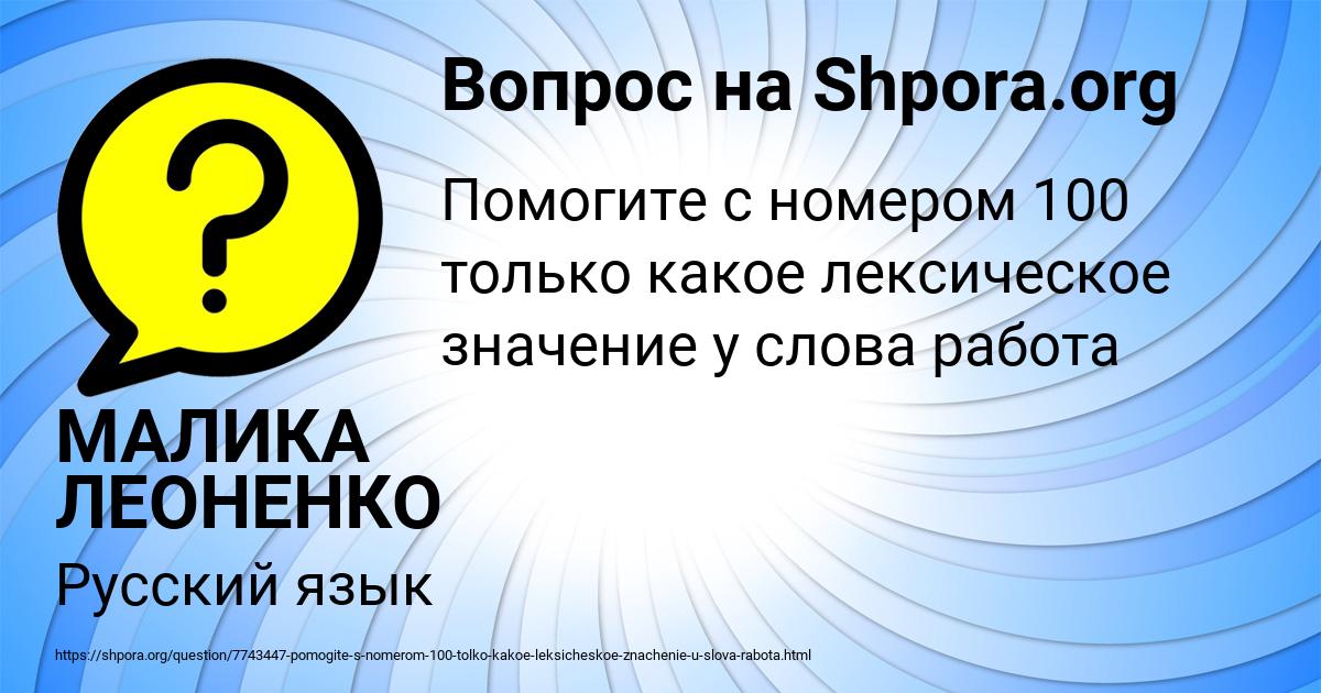 Картинка с текстом вопроса от пользователя МАЛИКА ЛЕОНЕНКО