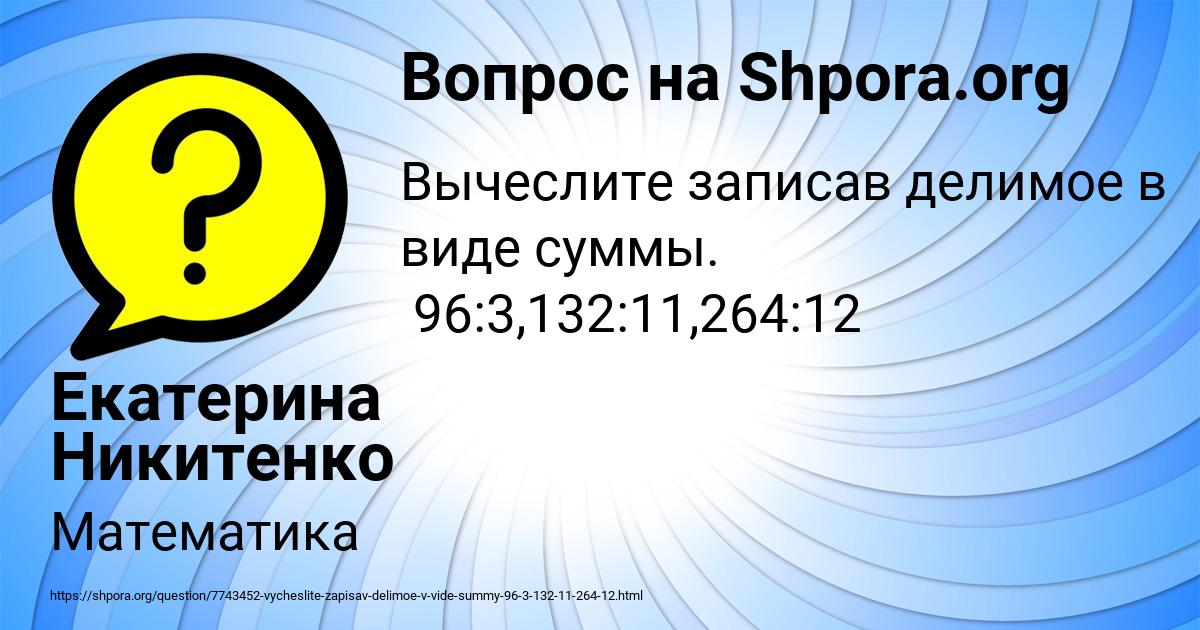 Картинка с текстом вопроса от пользователя Екатерина Никитенко