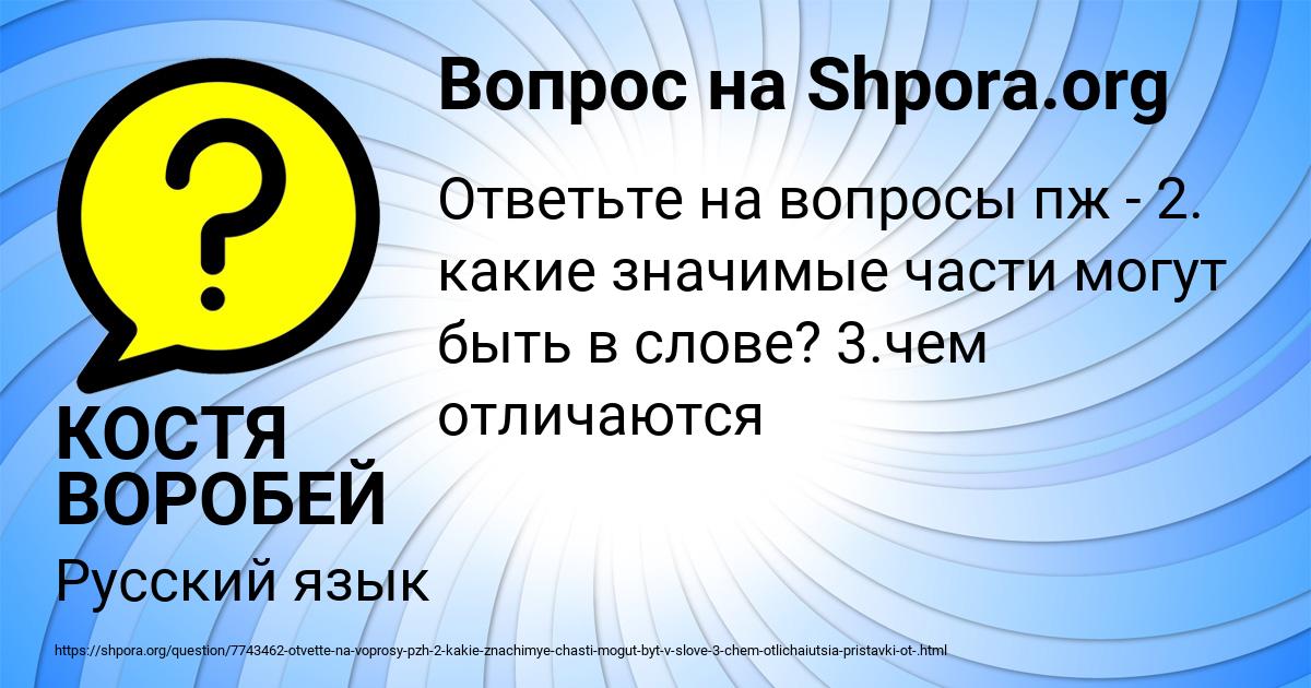 Картинка с текстом вопроса от пользователя КОСТЯ ВОРОБЕЙ